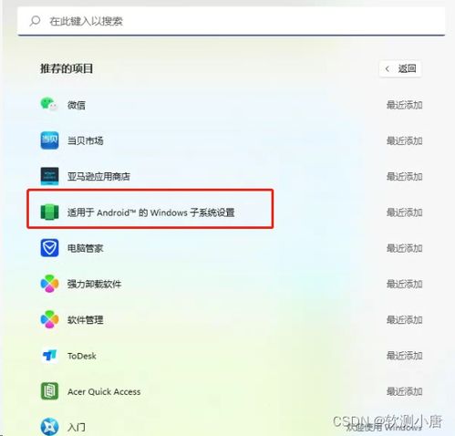 安卓windows 子系统,融合体验与挑战并存