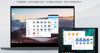 深度pc 安卓系统,凤凰系统与remix OS的融合与创新