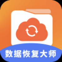 数据恢复大师免费版 